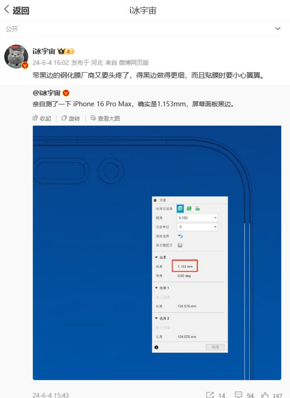 消息称苹果 iPhone 16 Pro Max 屏幕黑边 1.153 毫米