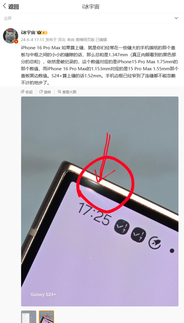 消息称苹果 iPhone 16 Pro Max 屏幕黑边 1.153 毫米
