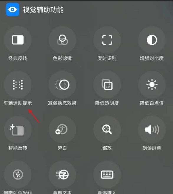 升级苹果 iOS / iPadOS 18吧，车辆运动提示功能可减缓晕车