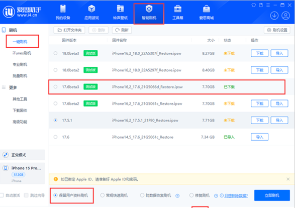 苹果 iOS / iPadOS 17.6 开发者预览版 Beta 4 发布