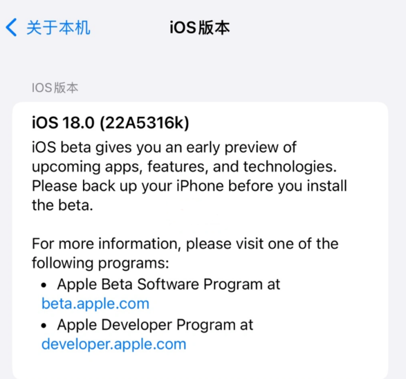 苹果重发 iOS / iPadOS 18 Beta 4 更新，版本号变为 22A5316k