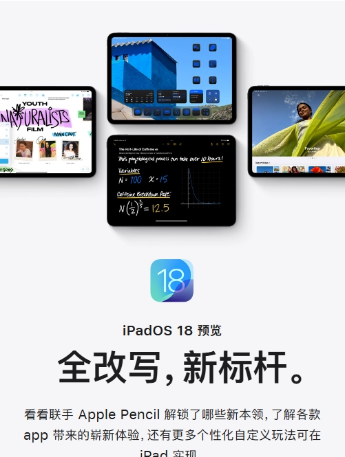 落了一个字？苹果 iOS 18 简体中文宣传语被吐槽
