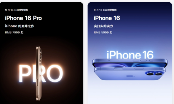 苹果 iPhone 16 / Pro 系列国行价格看这里！