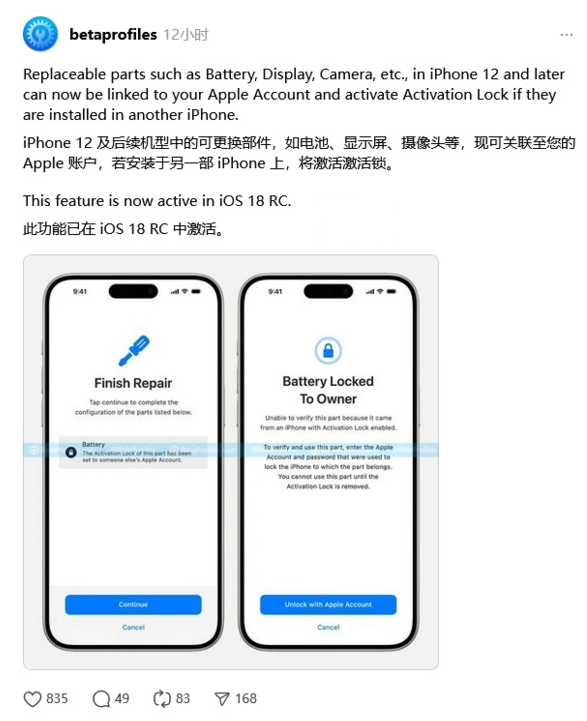 杜绝“偷机拆件”：iOS 18 升级激活锁，账号可绑定 iPhone 电池、屏幕等部件