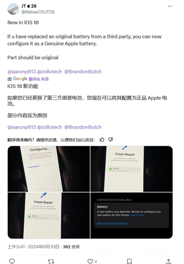 iOS 18 将上线“维修助手”，用于配置苹果正品 iPhone 替换零件