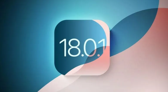 苹果最迟下周末推送 iOS / iPadOS 18.0.1