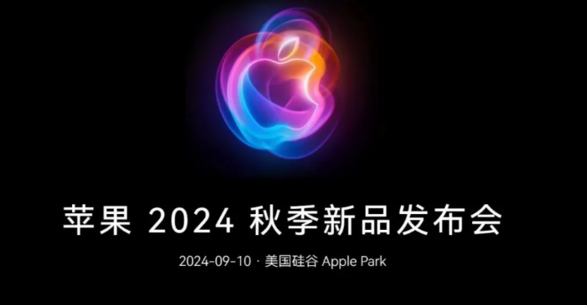 一文汇总苹果 2024 秋季新品发布会 一文汇总苹果 2024 秋季新品发布会