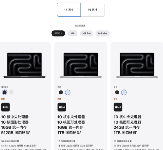 苹果发布MacBook Pro，两个尺寸三种M4系列芯片可选，定价12999元起