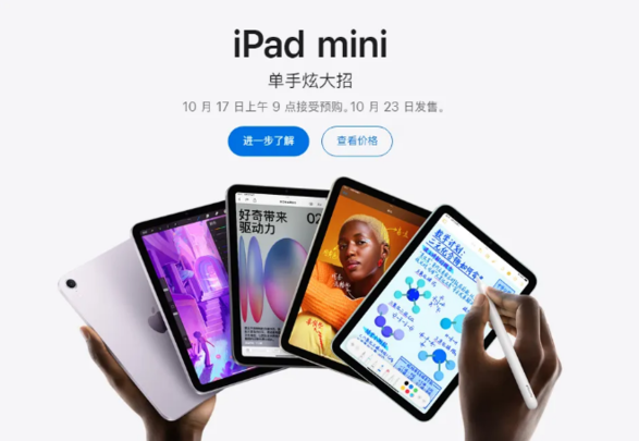 苹果“偷偷”上架iPad mini，起售价3999元……