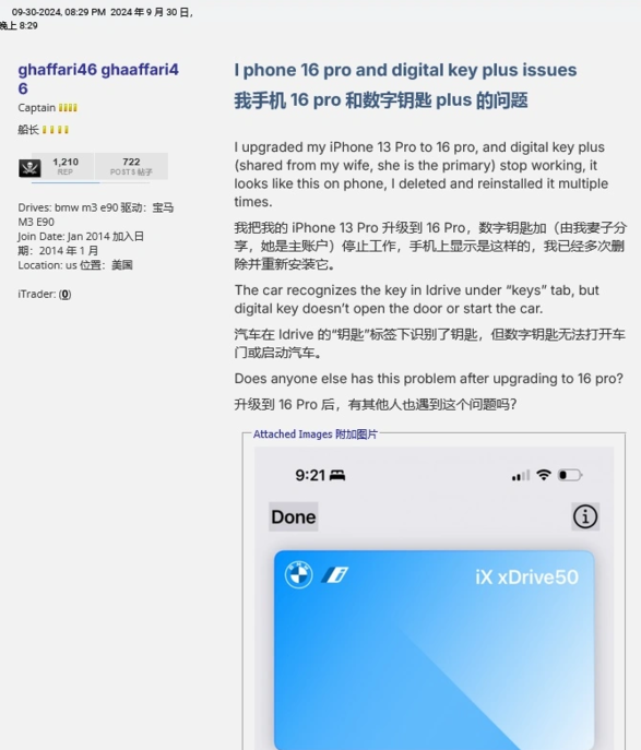 部分宝马车主反馈升至苹果 iOS 18 后共享车钥匙存在问题 部分宝马车主反馈升至苹果 iOS 18 后共享车钥匙存在问题