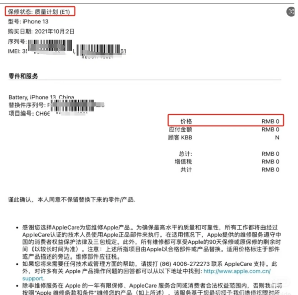 iPhone 13 电池鼓包怎么办？经线下工程师检测或可免费维修