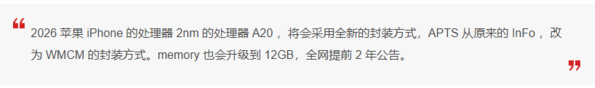 苹果 iPhone 18 曝料：首发 2nm A20 芯片、更先进封装、12GB 内存