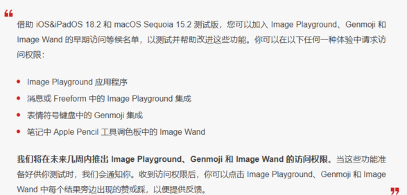 未来几周内，苹果将会在 iOS 18.2 测试版中提供Genmoji 等功能