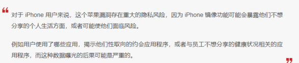 苹果 iPhone 镜像功能被曝隐私和法律风险，打工人慎用