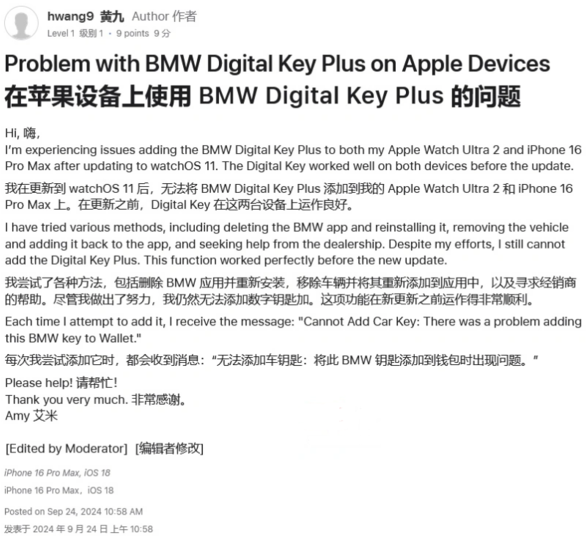 部分宝马车主反馈升至苹果 iOS 18 后共享车钥匙存在问题 部分宝马车主反馈升至苹果 iOS 18 后共享车钥匙存在问题