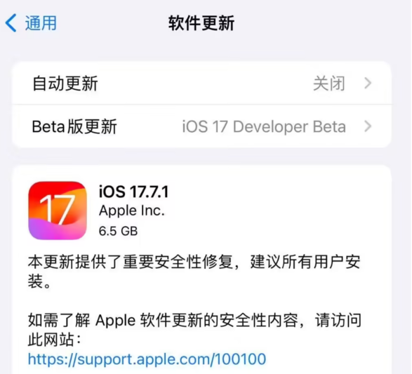 iOS 17.7.1 RC 更新，建议所有用户进行更新