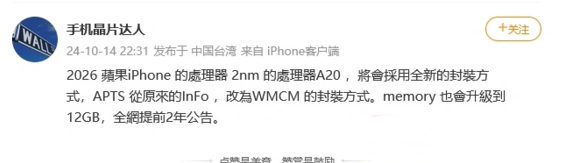苹果 iPhone 18 曝料：首发 2nm A20 芯片、更先进封装、12GB 内存