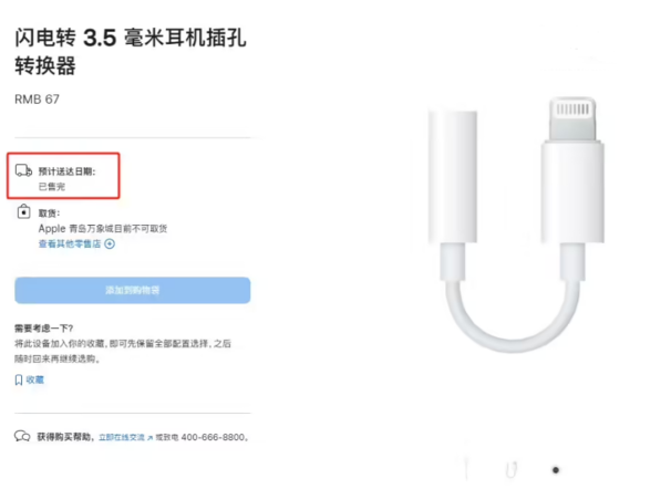 苹果或将停产停售Lightning转3.5毫米耳机插孔适配器