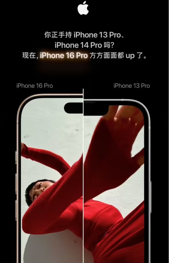 苹果喊话用户入手iPhone 16 Pro 机型