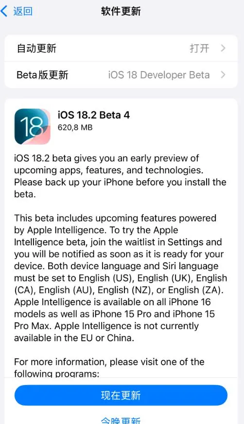 频繁更新，苹果又发布iOS / iPadOS 18.2 Beta 4