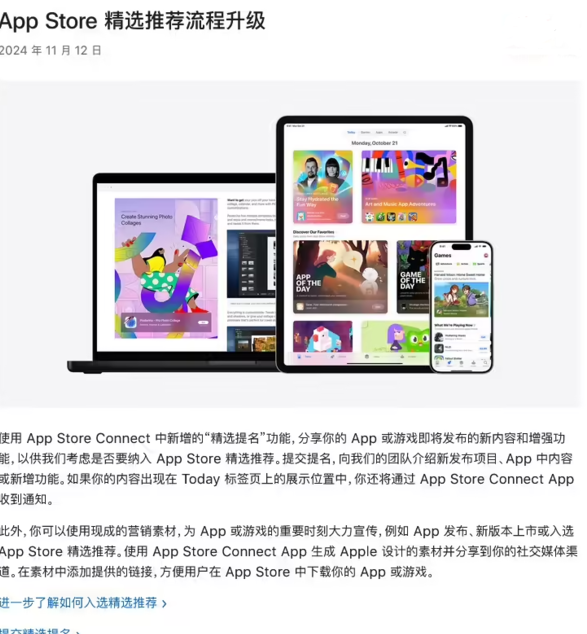 苹果 App Store Connect “精选提名”上线，开发者可申请推广其应用