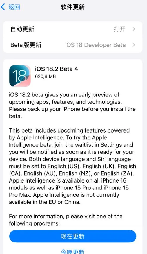 苹果 iOS / iPadOS 18.2 开发者预览版 Beta 4 发布