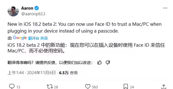 升级OS 18.2 Beta后,可用 Face ID 验证信任 Mac / PC 设备 升级OS 18.2 Beta后,可用 Face ID 验证信任 Mac / PC 设备