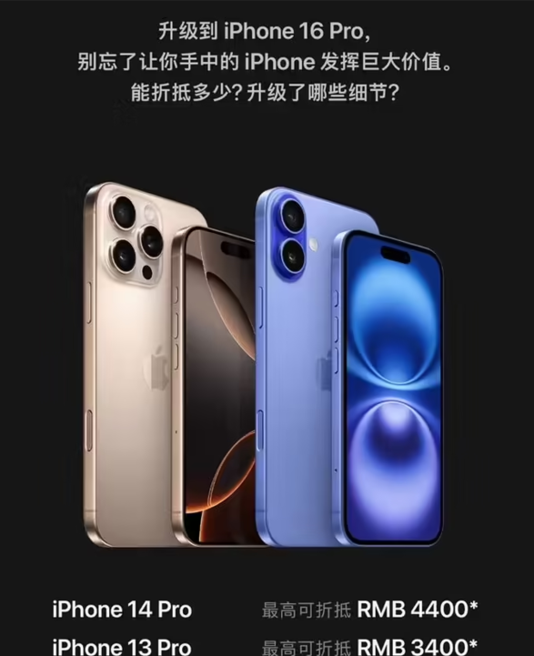 苹果喊话用户入手iPhone 16 Pro 机型