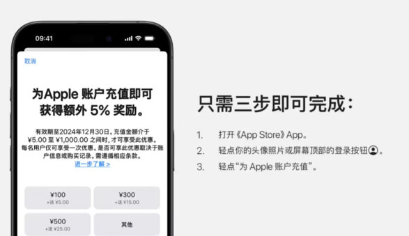 苹果 App Store 账户充值限时可得 5% 额外奖励，12 月 30 日截止