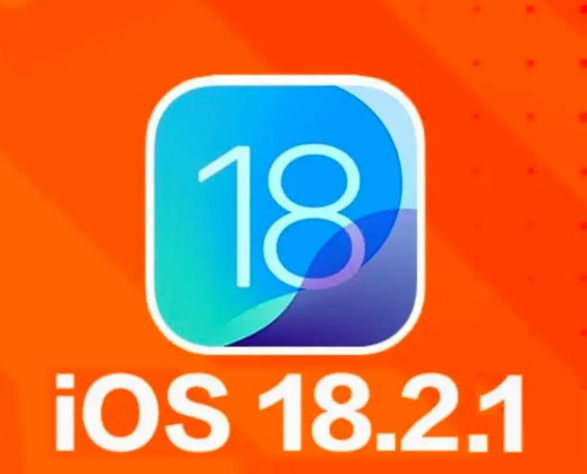 苹果内部测试 iOS 18.2.1 更新，预计本月底或下月初发布