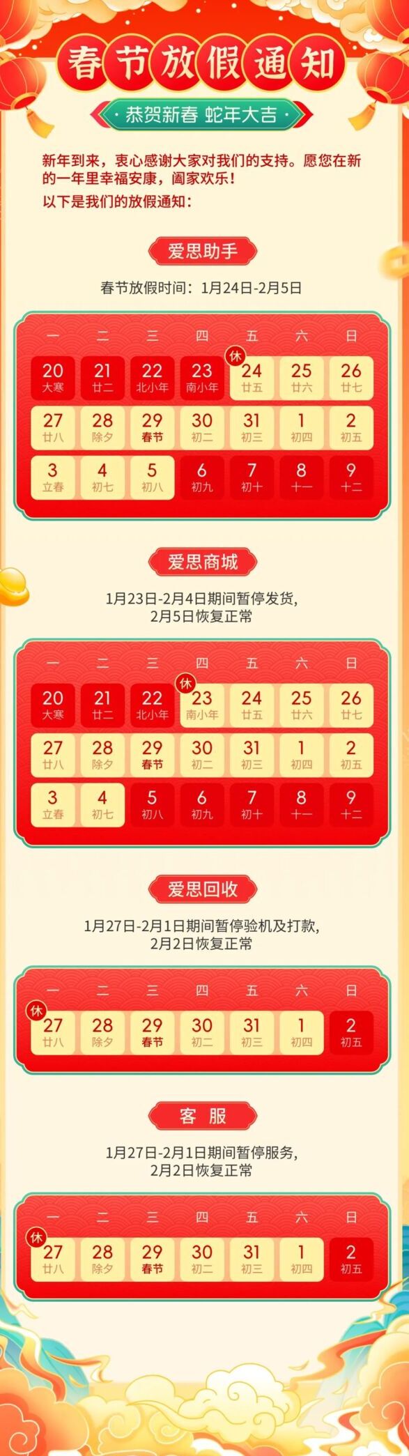 爱思助手 2025 春节放假通知
