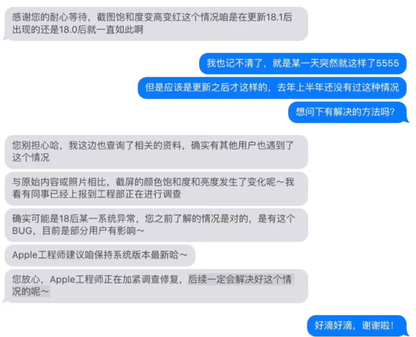  iOS 18 现奇怪Bug：截图越来越红