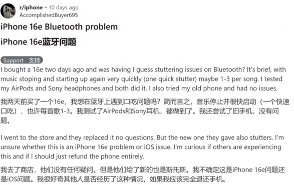 苹果iPhone 16e 蓝牙音频遇卡顿问题