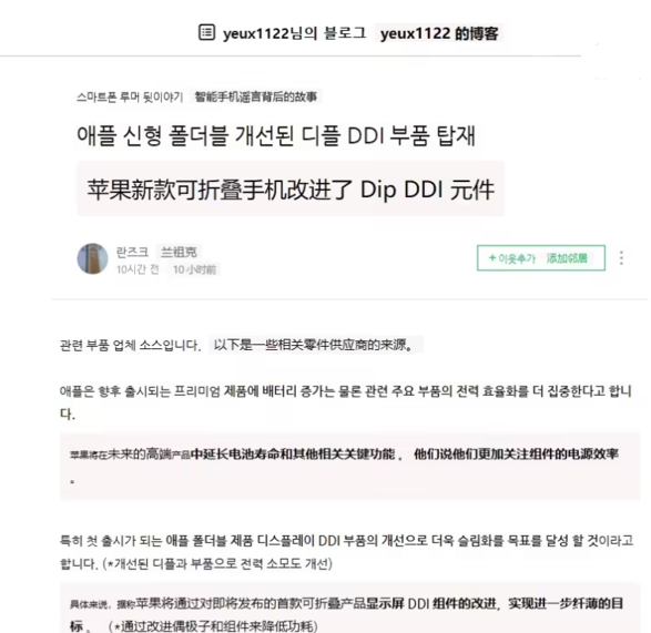 苹果折叠 iPhone 研发新动态曝光：聚焦轻薄与续航