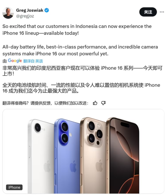 苹果 iPhone 16 系列登入印尼市场
