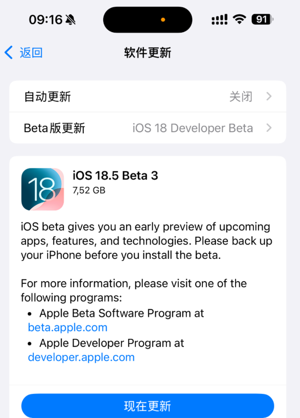 苹果 iOS / iPadOS 18.5 开发者预览版 Beta 3 发布