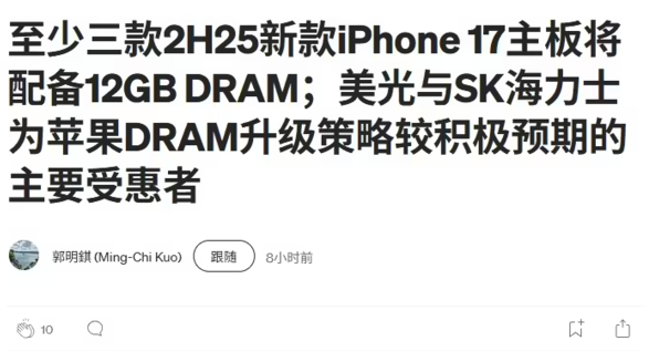 苹果 iPhone 17 Air / Pro / Pro Max 将配备 12GB 内存，基础款也有戏