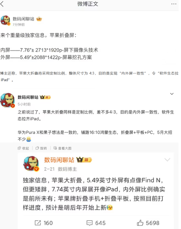 苹果首款折叠屏配置爆料：内屏搭载屏下摄像头技术，外屏挖孔方案
