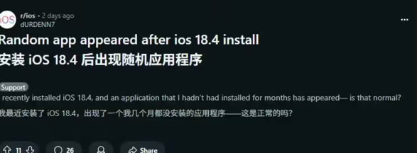 苹果 iOS 18.4 现离奇 Bug：用户反馈称已删除应用莫名“复活”