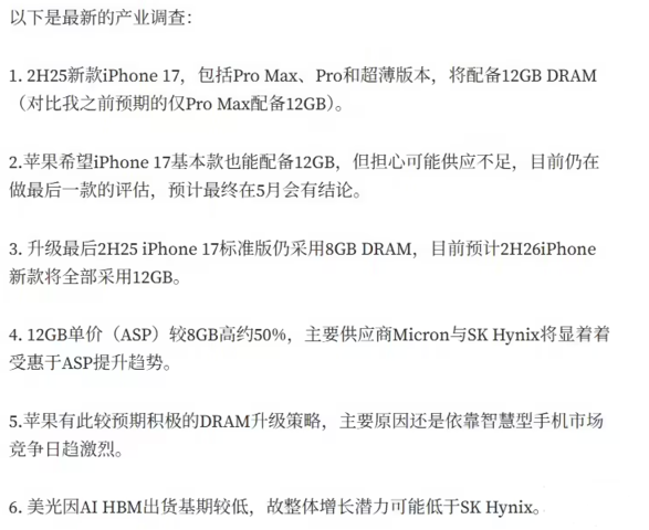苹果 iPhone 17 Air / Pro / Pro Max 将配备 12GB 内存，基础款也有戏
