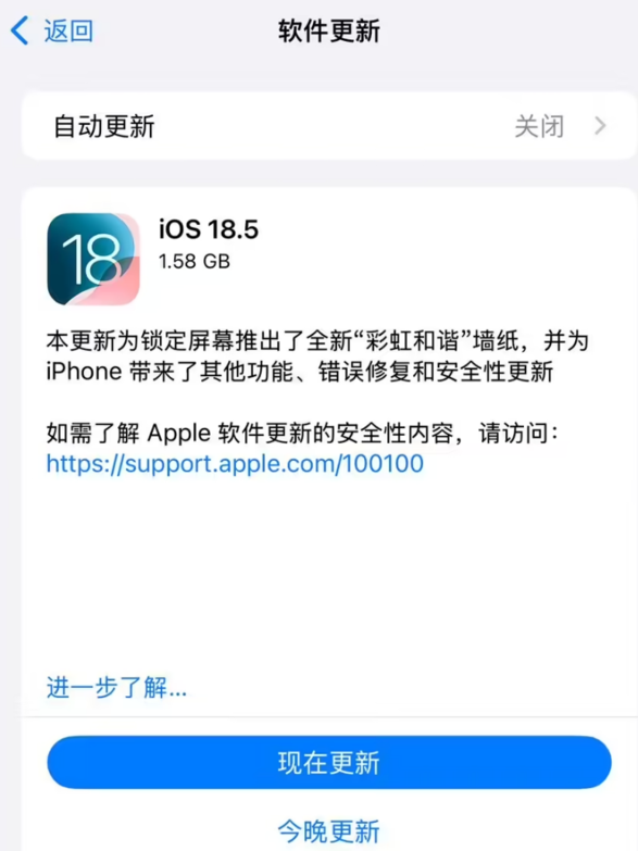 苹果 iOS 18.5 正式版发布，版本号不同于iOS 18.5 RC！