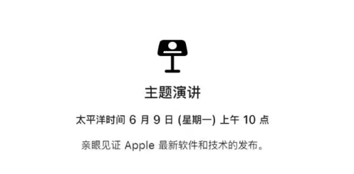 苹果官宣 WWDC25 发布时间，iOS 19 迎大革新！
