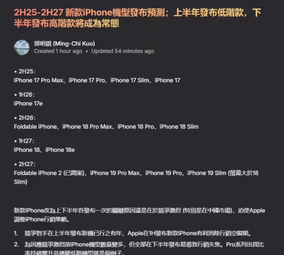 苹果或将明年下半年推折叠屏 iPhone 、iPhone 18 Pro，后年上半年推 iPhone 18