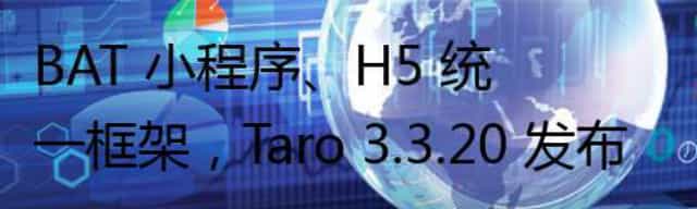 BAT 小程序/H5 统一框架,Taro 3.3.20 发布