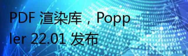 PDF 渲染库，Poppler 22.01 发布