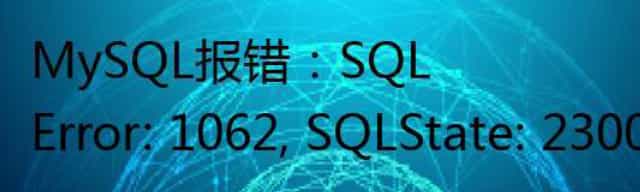 MySQL报错：SQL Error: 1062, SQLState: 23000 Duplicate entry