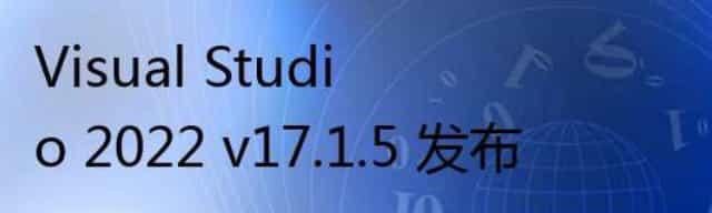 Visual Studio 2022 v17.1.5 发布
