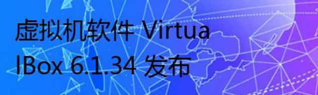虚拟机软件 VirtualBox 6.1.34 发布