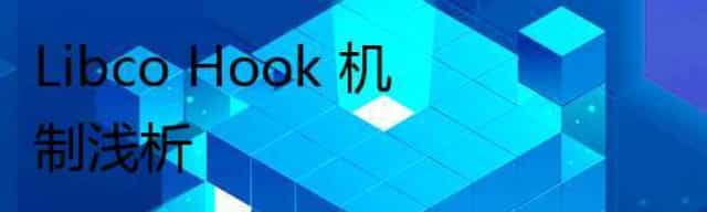 Libco Hook 机制浅析