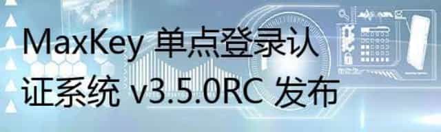 MaxKey 单点登录认证系统 v3.5.0RC 发布